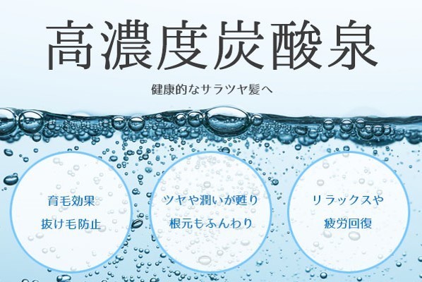 高濃度炭酸泉